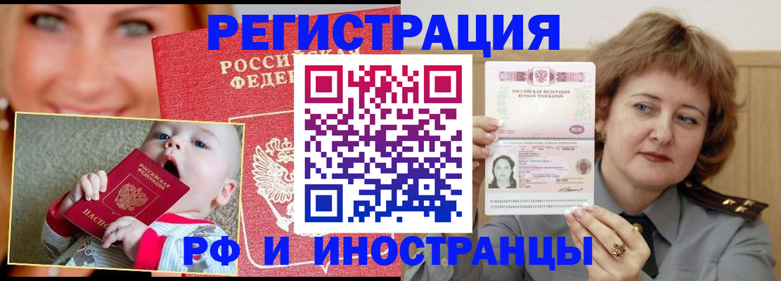 прописка для работы в Ряжске